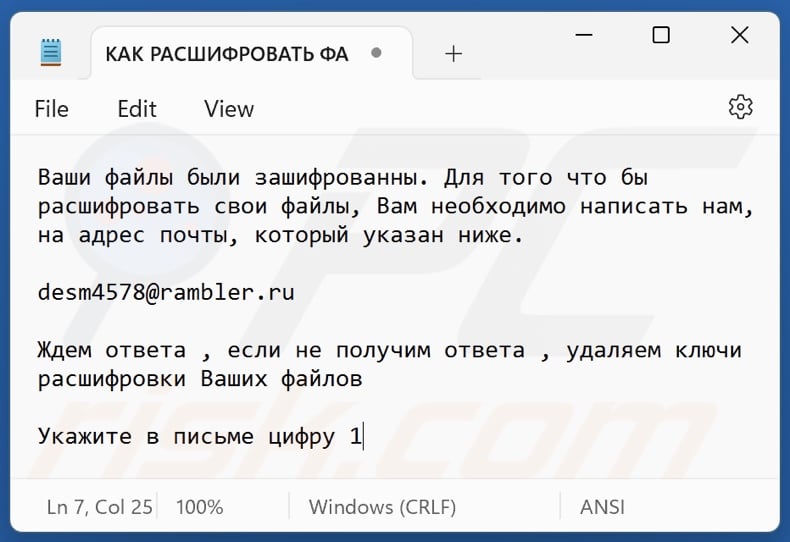 Hyj ransomware ransom note (КАК РАСШИФРОВАТЬ ФАЙЛЫ.txt)