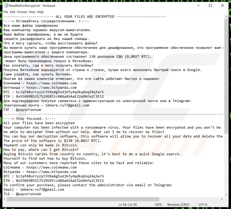 Payuransom ransomware text file (ReadMeForDecrypt.txt)