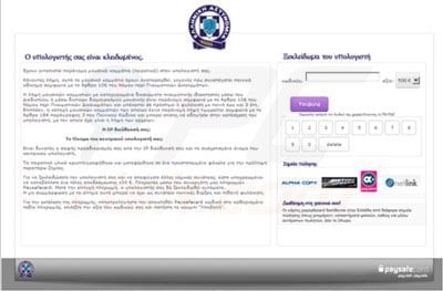 Browser piracy virus targeted at Greece