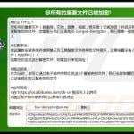 gorgonransomware-chinese popup