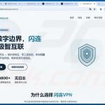 Fake Lightning VPN website distributing MODBEACON RAT