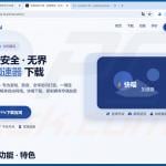 Fake Kuaimiao VPN website distributing MODBEACON RAT
