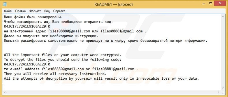 Shade ransomware creating text file with contact instructions