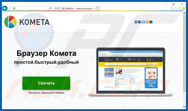 Website used to promote Kometa Browser adware