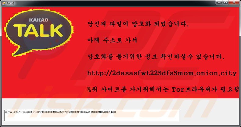 Korean ransomware graphical interface sample 2