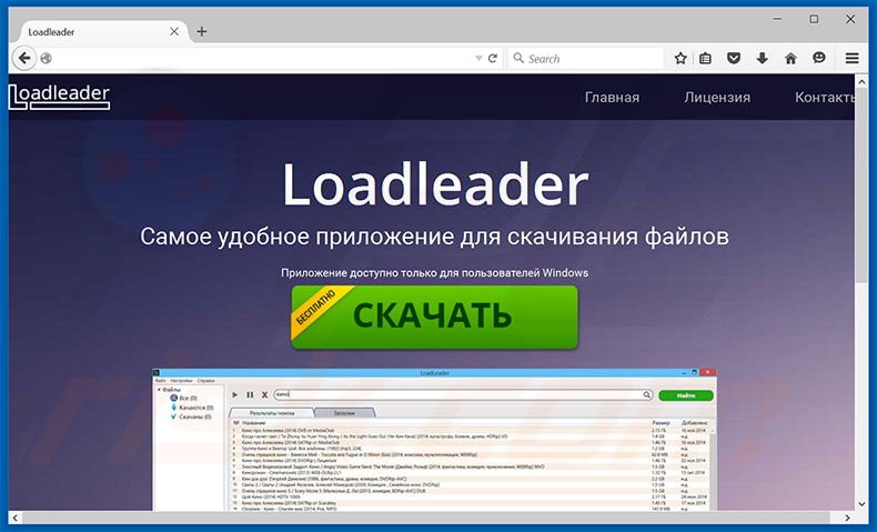 LoadLeader adware