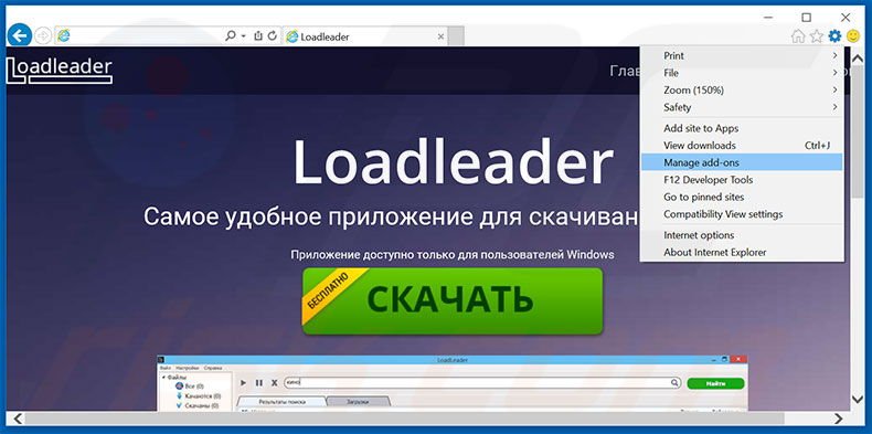 Removing LoadLeader ads from Internet Explorer step 1