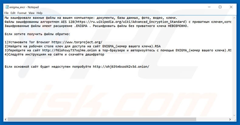 Enigma ransomware text file