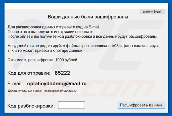 Lock93's ransom-demanding message (Russian)