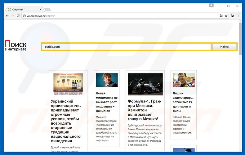 youfreenews.net browser hijacker