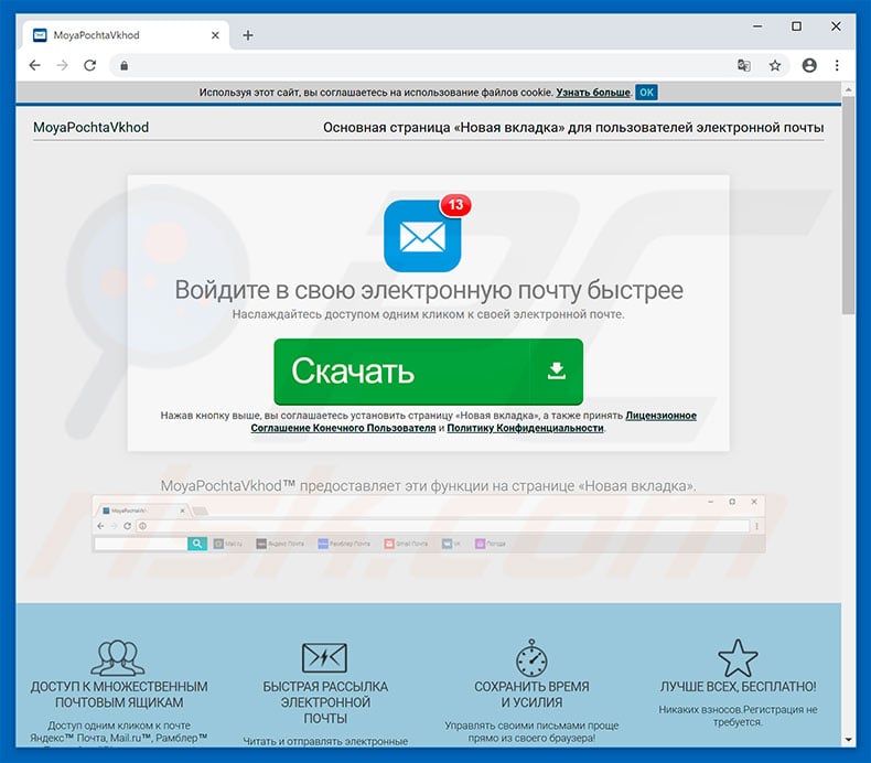 Website used to promote MoyaPochtaVkhod browser hijacker