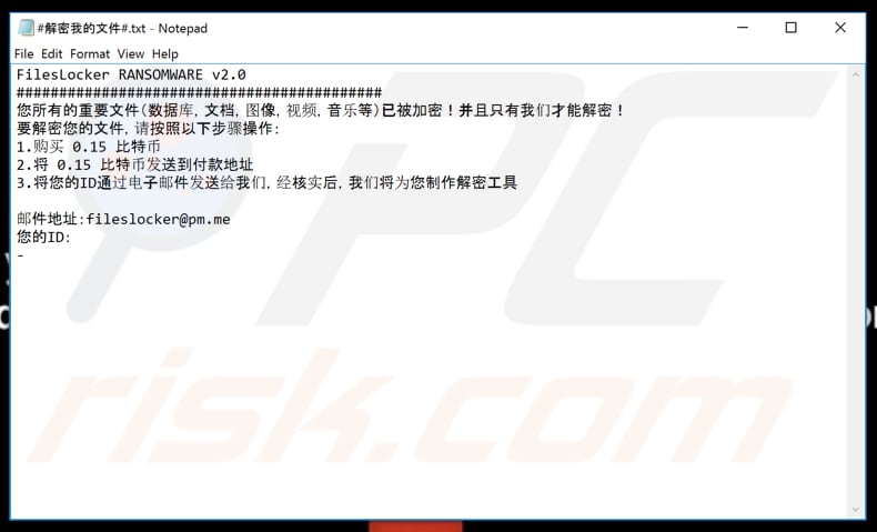 FilesLocker v2.0 ransom note in chinese