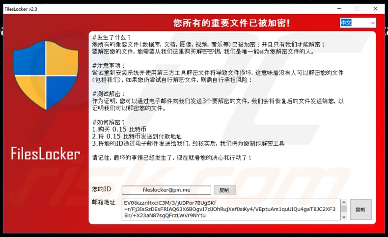 FilesLocker v2.0 pop-up window chinese language