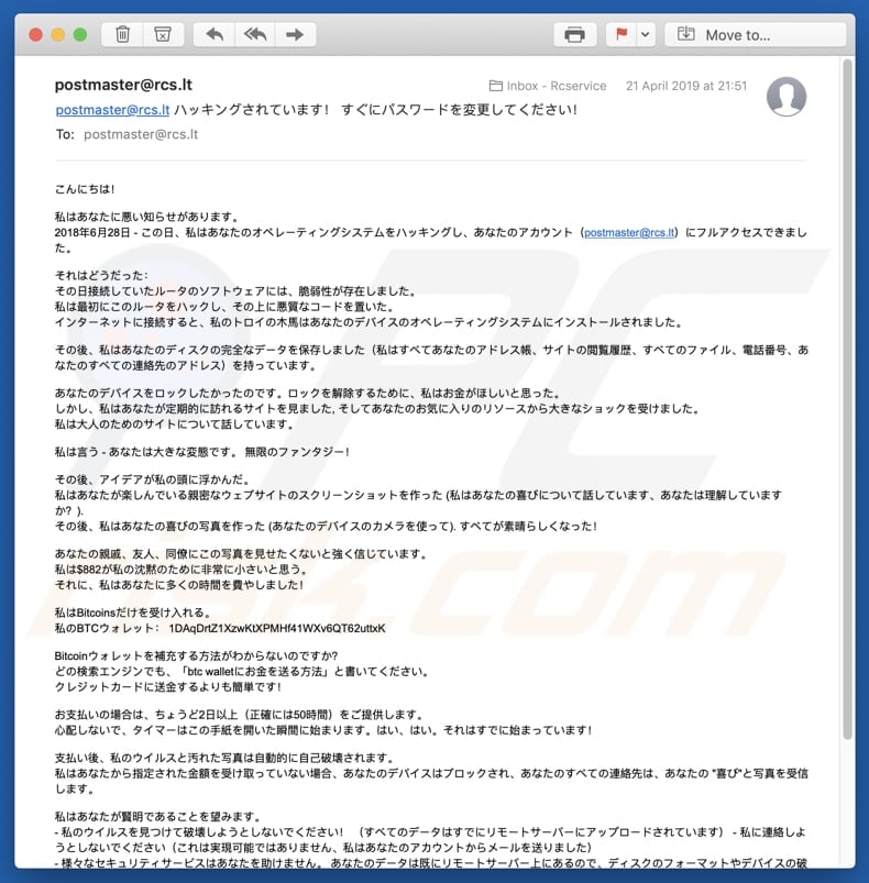 bad news email scam japanese language