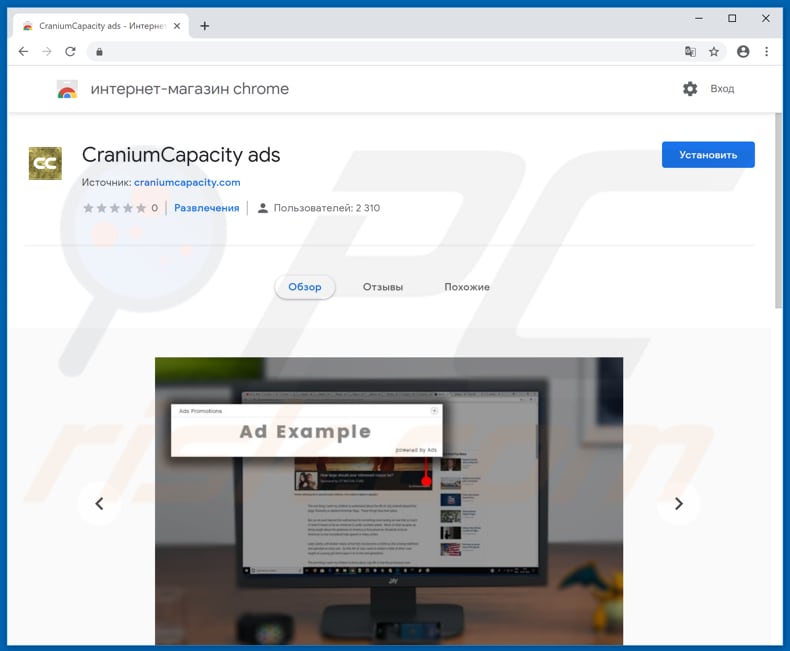 CraniumCapacity Ads adware