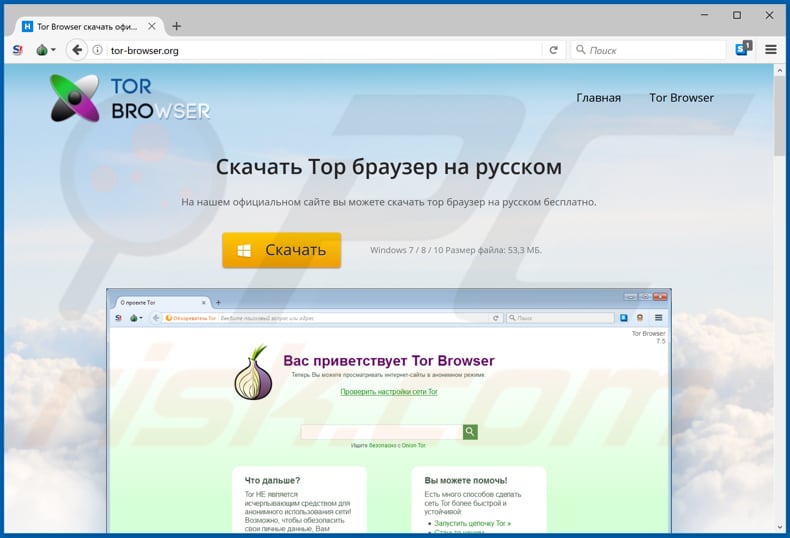 tor-browser.org website that is used to promote Trojanized Tor browser