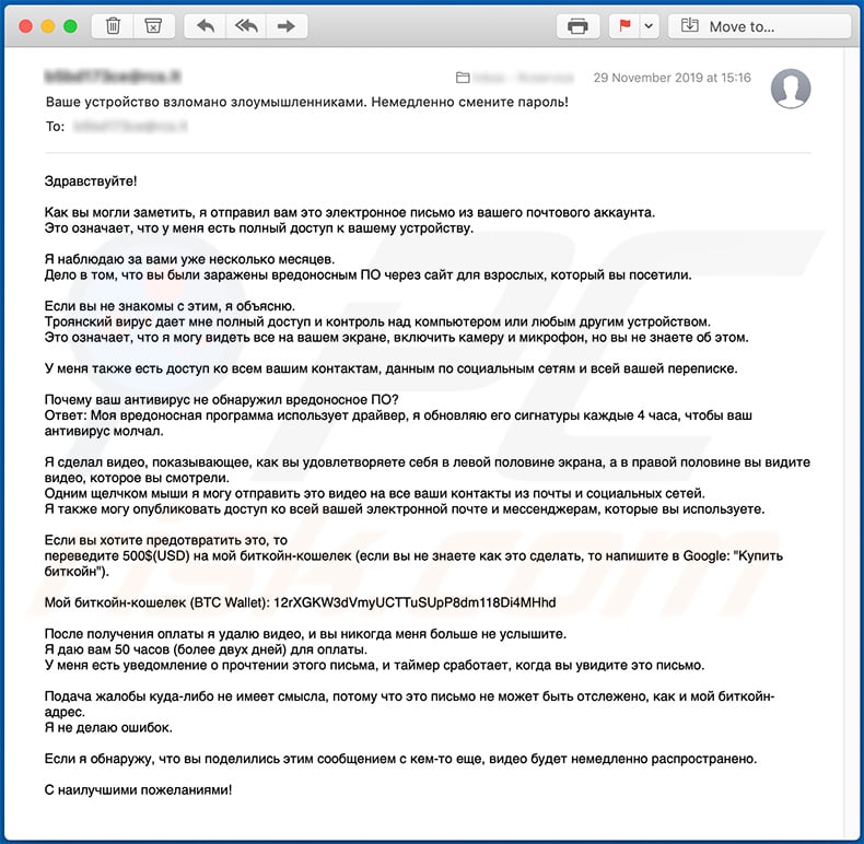 I Sent You An Email From Your Account email spam campaign Russian variant
