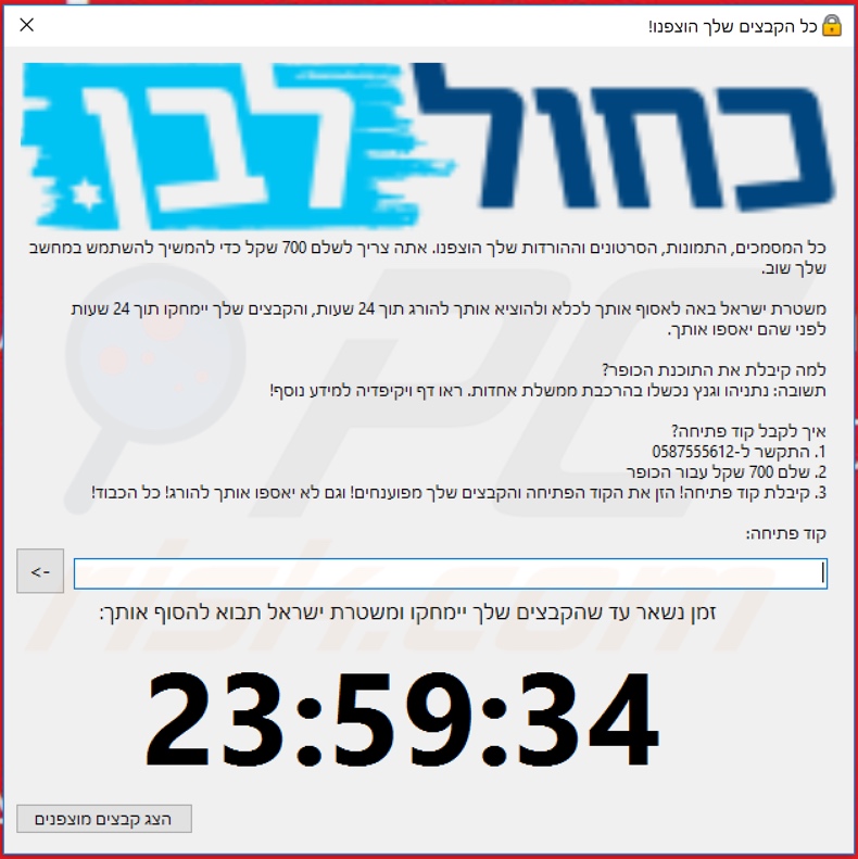 Likud decrypt instructions (pop-up)