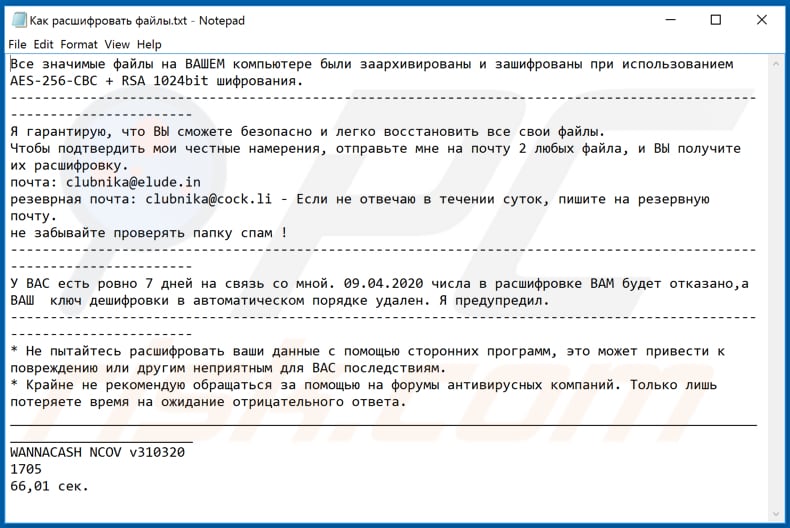 WANNACASH NCOV decrypt instructions (Как расшифровать файлы.txt)