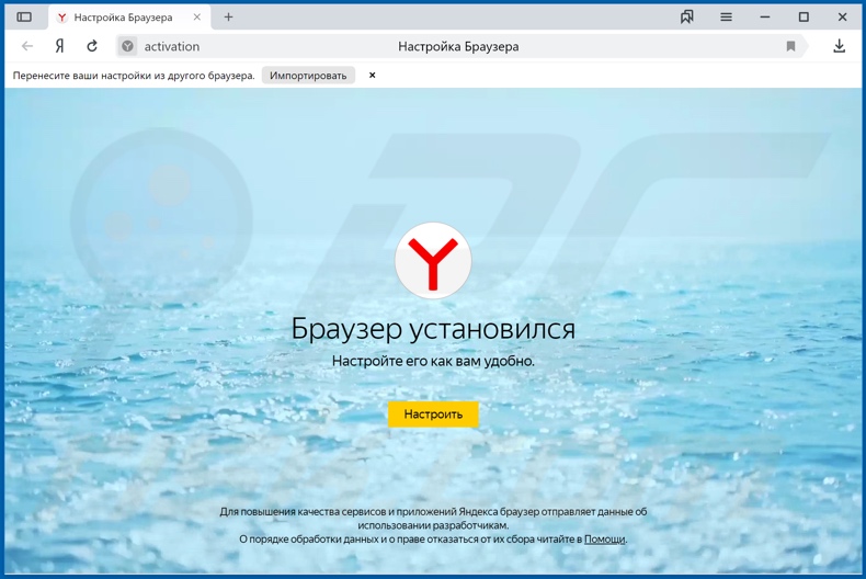 Yandex browser installed by Fast Computer unwanted application