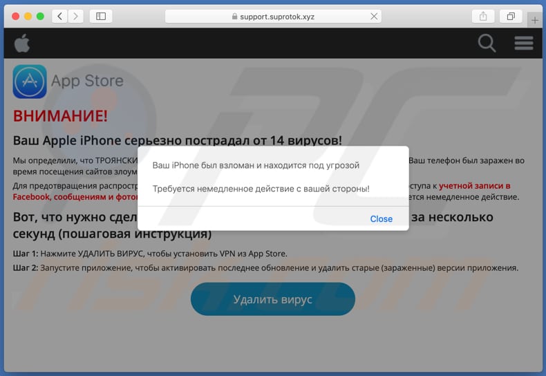 suprotok.xyz pop-up scam russian version