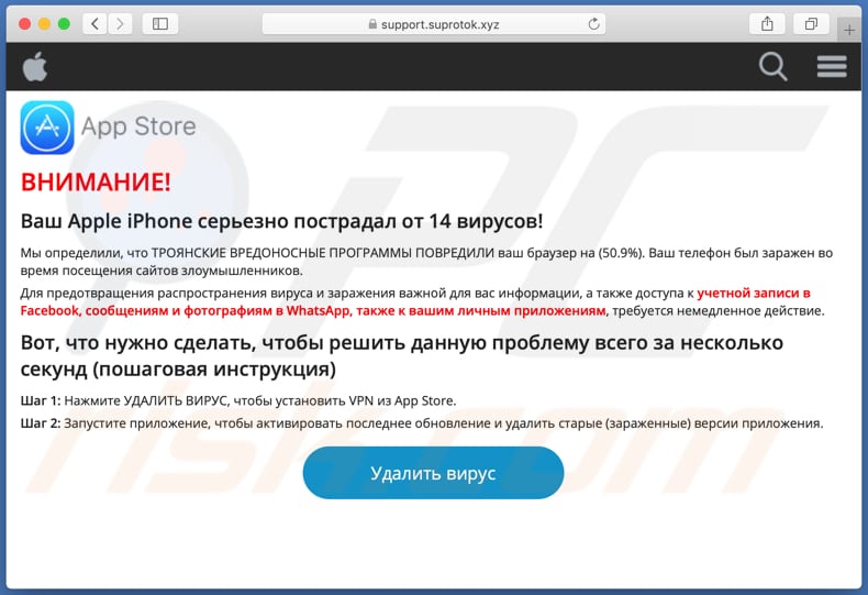 suprotok.xyz pop-up scam russian