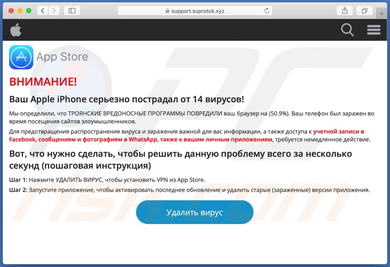 Айфон вредоносные программы. Предупреждение о вирусе на телефоне. Вирусы в браузере. Обнаружен вирус в телефоне. Ваш iphone заражен вирусом.