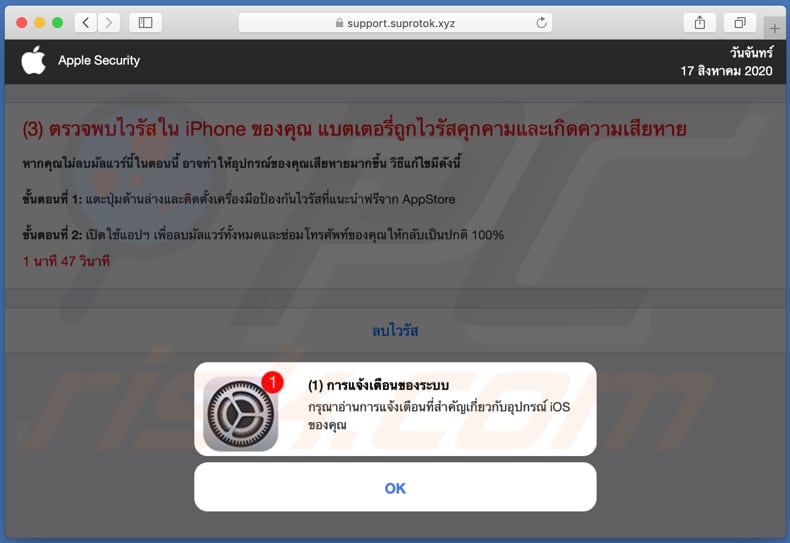 suprotok.xyz pop-up scam thai version
