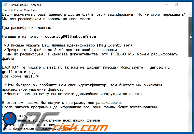 Secure (Scarab) ransomware ransom note appearance (Инструкция.TXT) GIF
