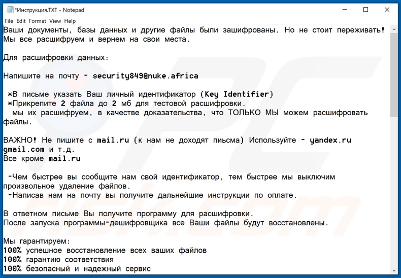 Secure (Scarab) decrypt instructions (Инструкция.TXT)