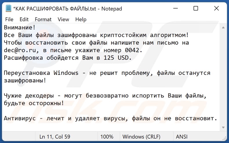 BLOCK ransomware text file (КАК РАСШИФРОВАТЬ ФАЙЛЫ.txt)