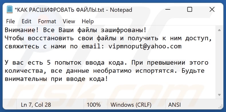 Binwu ransomware text file (КАК РАСШИФРОВАТЬ ФАЙЛЫ.txt)