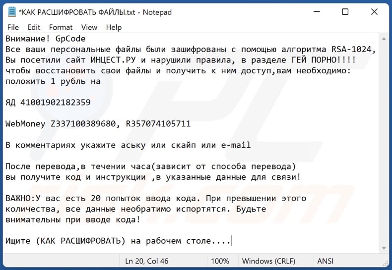 GpCODE ransomware ransom-demanding message (КАК РАСШИФРОВАТЬ ФАЙЛЫ.txt)