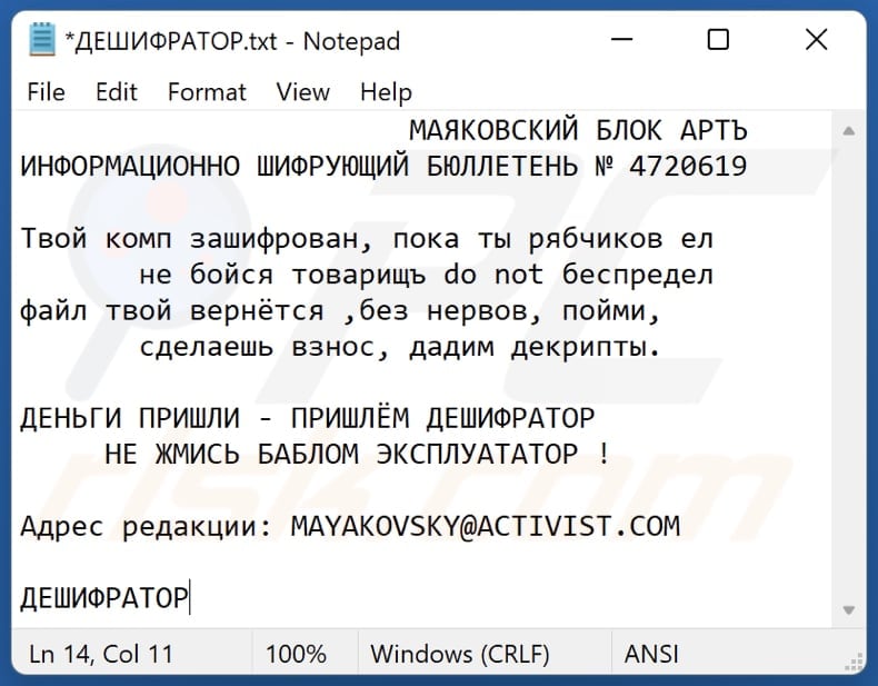 miK ransomware text file (ДЕШИФРАТОР.txt)