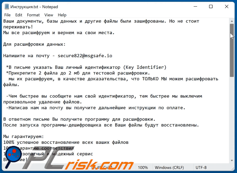 Mxf1bd ransomware ransom-demanding message (Инструкция.txt) GIF