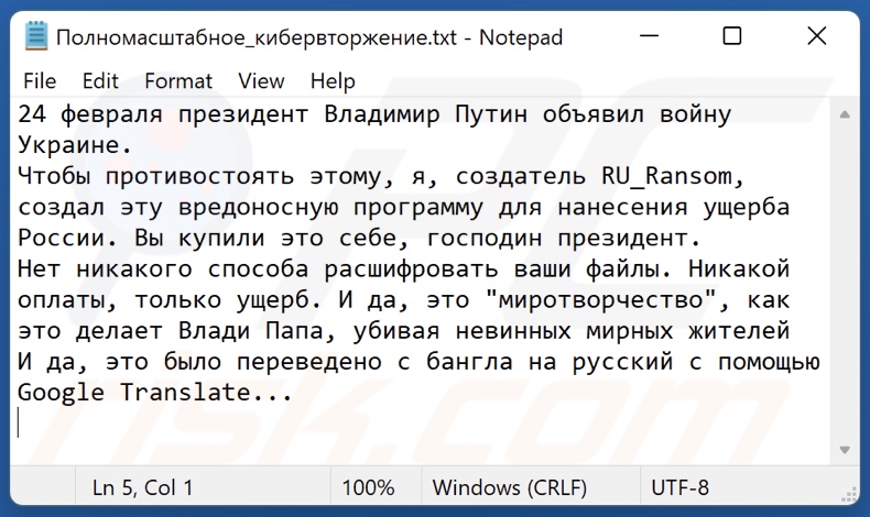 RURansom ransomware text file (Полномасштабное_кибервторжение.txt)