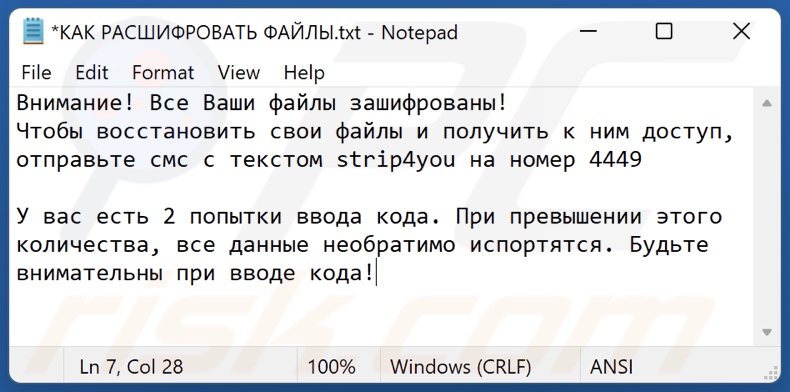 Strip4you ransomware ransom-demanding message (КАК РАСШИФРОВАТЬ ФАЙЛЫ.txt)