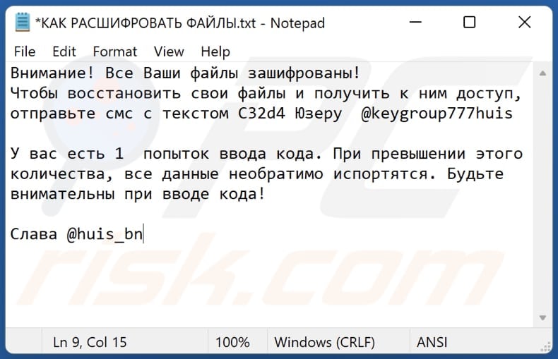 Huis_bn ransomware text file (КАК РАСШИФРОВАТЬ ФАЙЛЫ.txt)