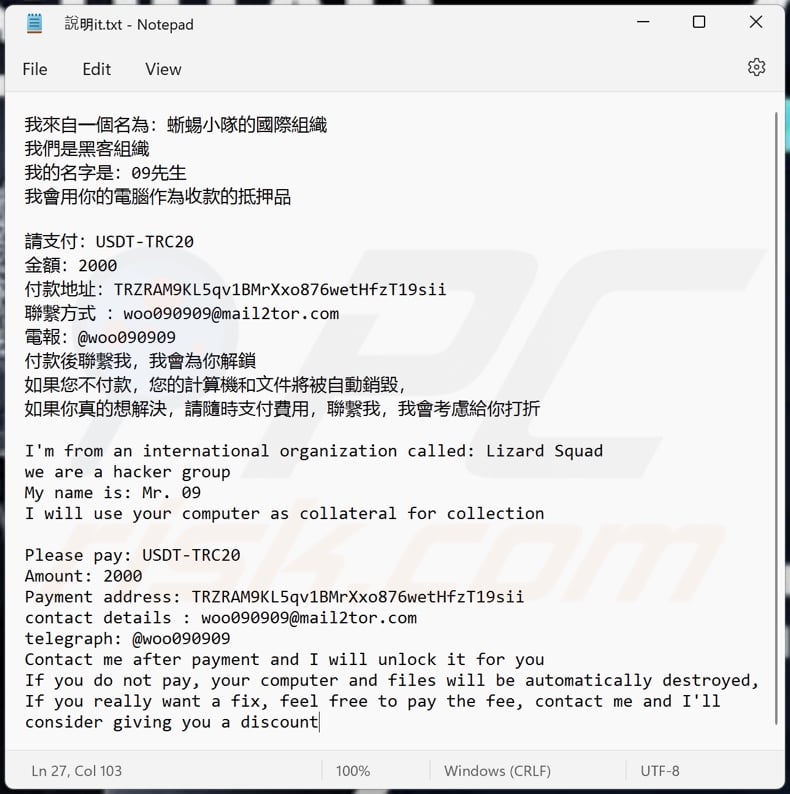 Lizard Squad ransomware ransom-demanding message (說明it.txt)