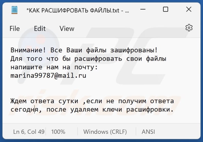 Feg ransomware text file (КАК РАСШИФРОВАТЬ ФАЙЛЫ.txt)