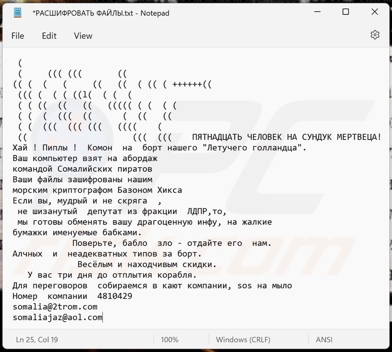 Flying Dutchman ransomware ransom note (РАСШИФРОВАТЬ ФАЙЛЫ.txt)