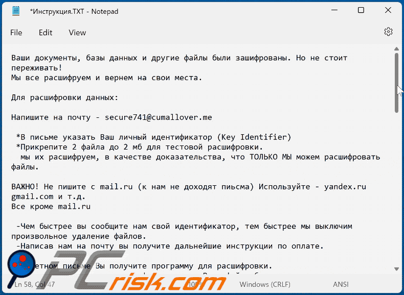 Omerta ransomware ransom note (Инструкция.TXT)