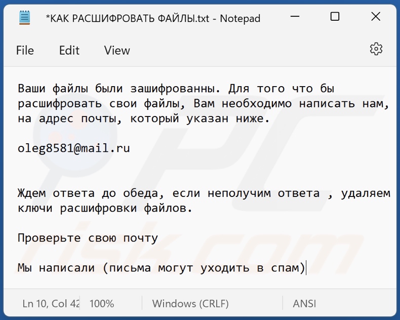 Ety ransomware text file (КАК РАСШИФРОВАТЬ ФАЙЛЫ.txt)