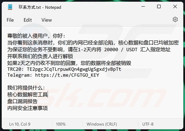 Teng Snake ransomware in Chinese