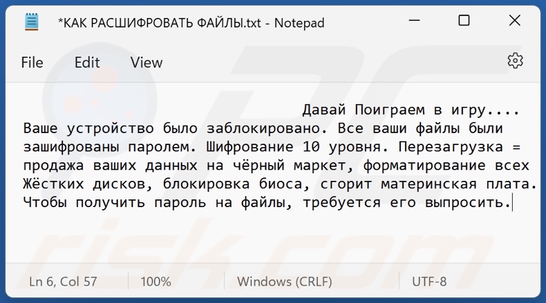 Saw ransomware text file (КАК РАСШИФРОВАТЬ ФАЙЛЫ.txt)