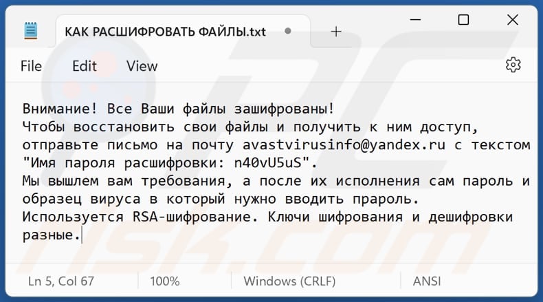 DrWeb ransomware text file (КАК РАСШИФРОВАТЬ ФАЙЛЫ.txt)