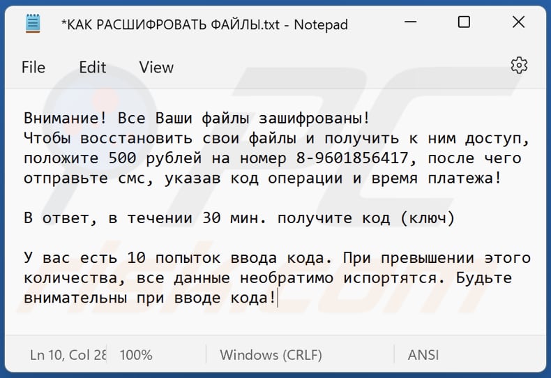 Kmbgdftfgdlf ransomware text file (КАК РАСШИФРОВАТЬ ФАЙЛЫ.txt)