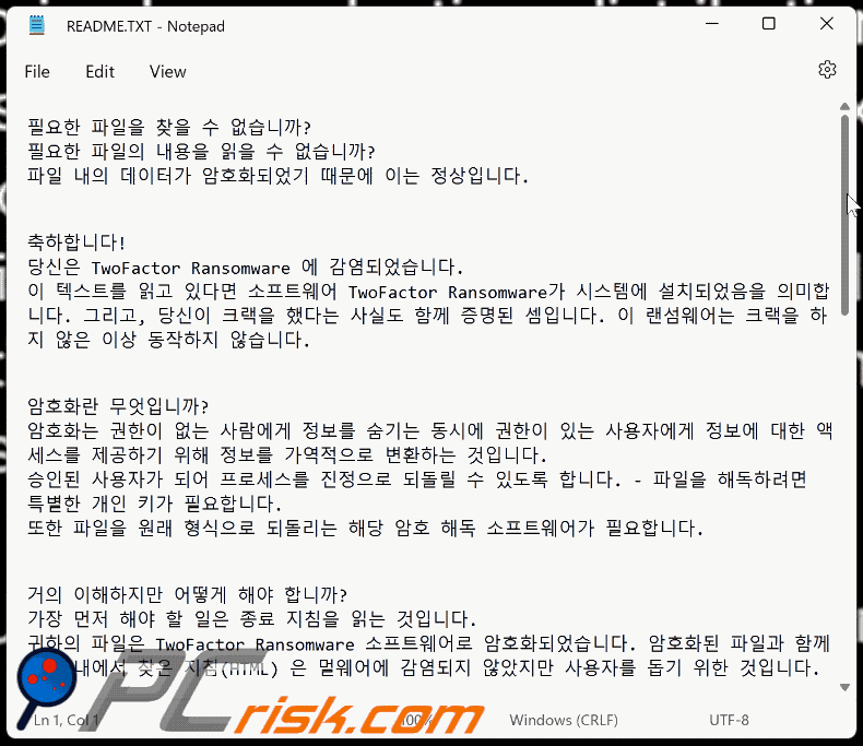 TwoFactor ransomware ransom note (README.txt) GIF