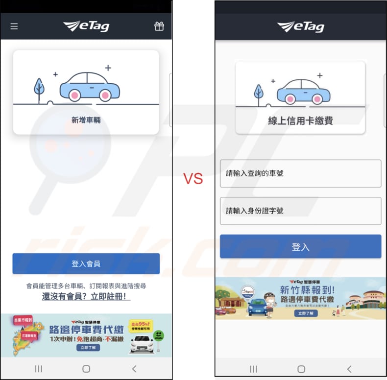 FluHorse malware legitimate eTag app on the left vs fake eTag app on the right