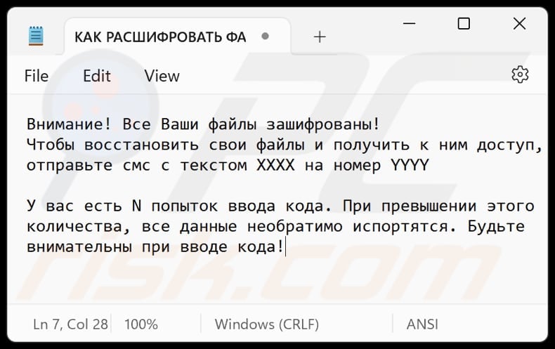 ErrorWindows ransomware text file (КАК РАСШИФРОВАТЬ ФАЙЛЫ.txt)
